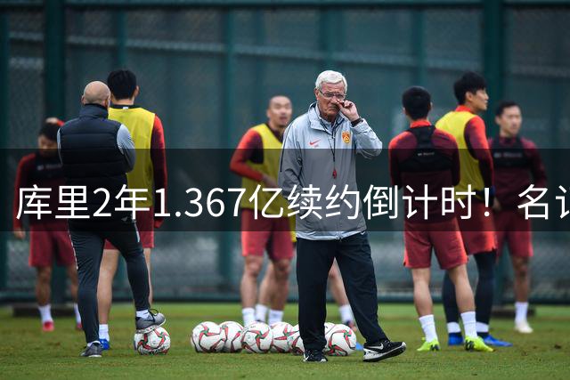 库里2年1.367亿续约倒计时！名记支招暂缓签约，勇士明夏可腾1亿